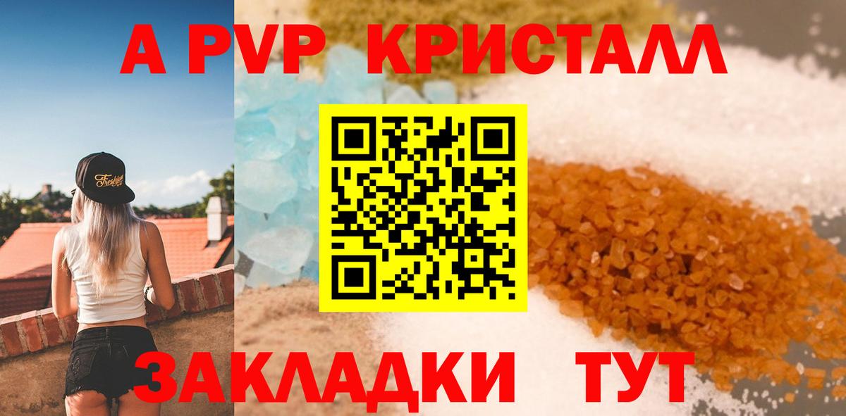 Alpha PVP Соль  Alfa_PVP Crystall  Шебекино  А ПВП кристаллы  Вход с VPN 
