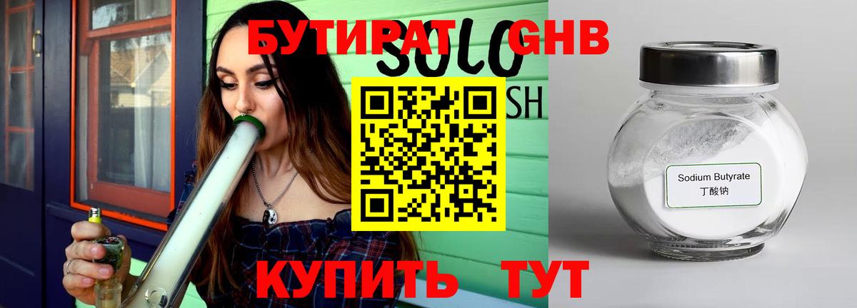 БУТИРАТ  Бутират бутандиол  Вход с VPN  Шебекино 