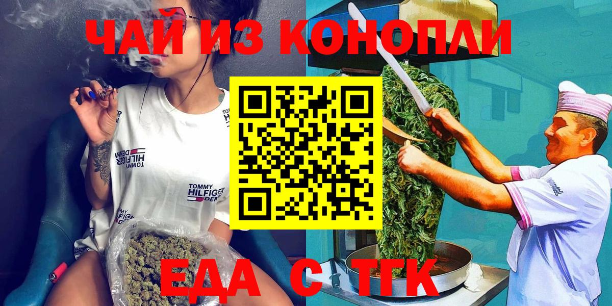 Шебекино  Еда ТГК конопля  Вход с VPN 