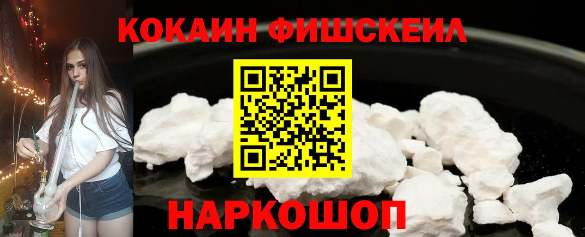 КОКАИН FishScale  Кокаин VHQ  Шебекино  Вход с VPN 