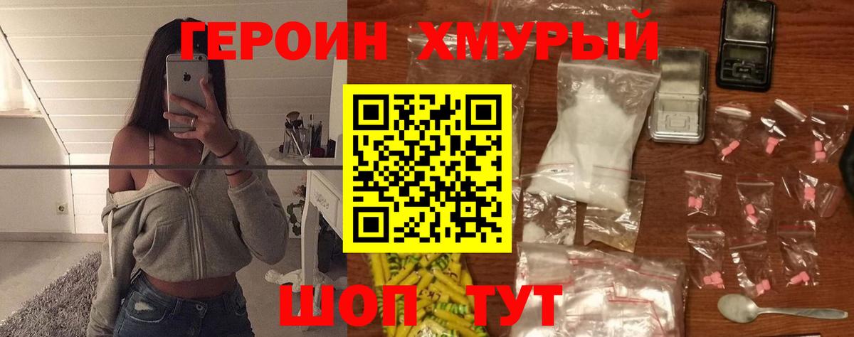 Героин гречка  ГЕРОИН  Шебекино  Вход с VPN 