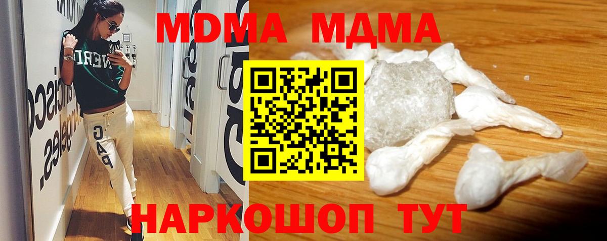 MDMA кристаллы  Вход с VPN  MDMA кристаллы  Шебекино 