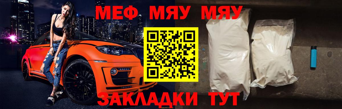 Шебекино  МЯУ-МЯУ кристаллы  МЕФ  Вход с VPN  МЯУ-МЯУ кристаллы 