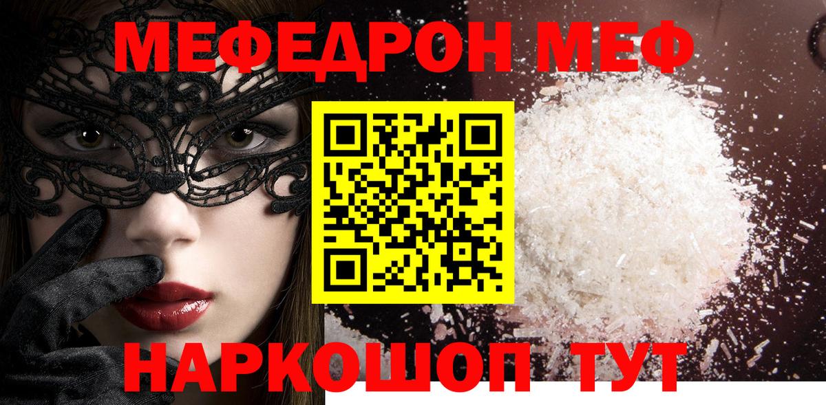 Мефедрон кристаллы Шебекино