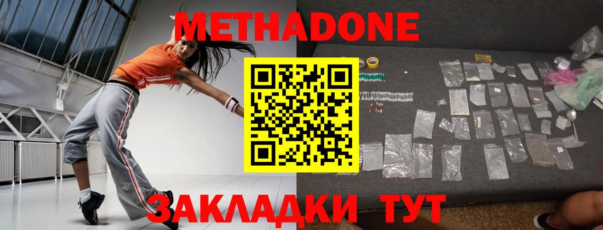 МЕТАДОН кристалл Шебекино