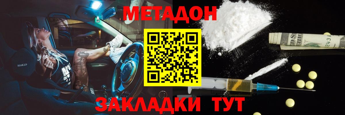 Метадон белоснежный  Вход с VPN  Шебекино 