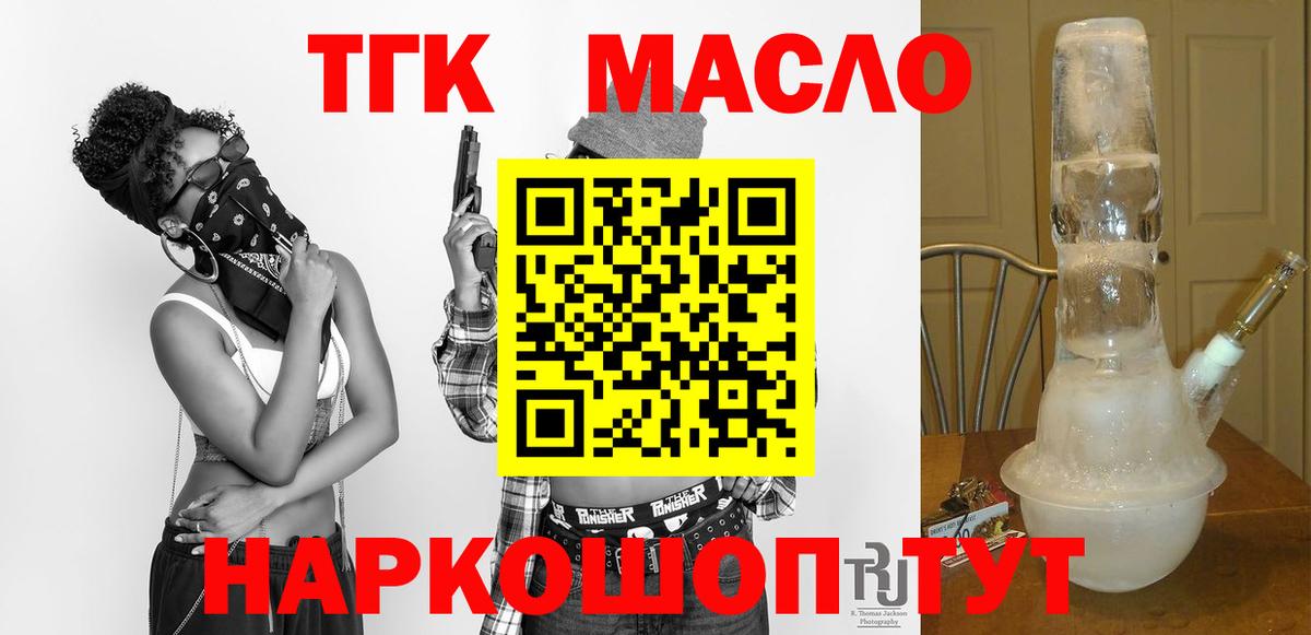 ТГК THC oil Шебекино